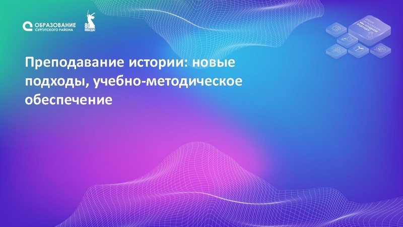 Файл:Гололобов презентация Августовка 2025 Сургутский район.pdf