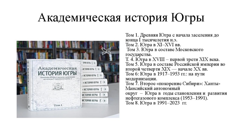 Файл:Гололобов презентация Августовка 2025 Сургутский район.pdf