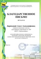 Бирюкова Алеся Александровна.pdf