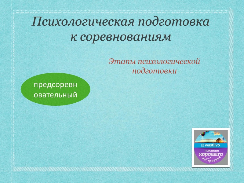 Файл:Презентация Горлова пси спорта 2025.pdf