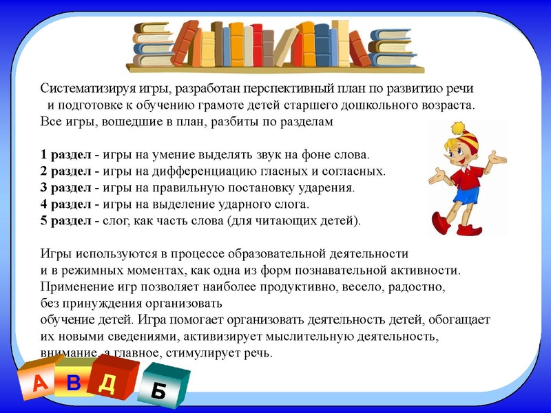 Файл:8. Использование игровых методов МБДОУ 36 Яблонька.pdf