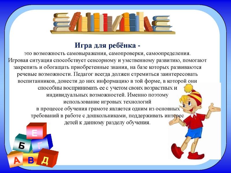Файл:8. Использование игровых методов МБДОУ 36 Яблонька.pdf