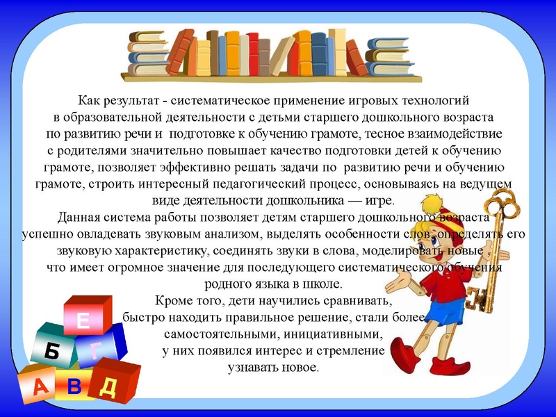 Файл:8. Использование игровых методов МБДОУ 36 Яблонька.pdf