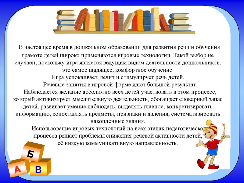 Файл:8. Использование игровых методов МБДОУ 36 Яблонька.pdf