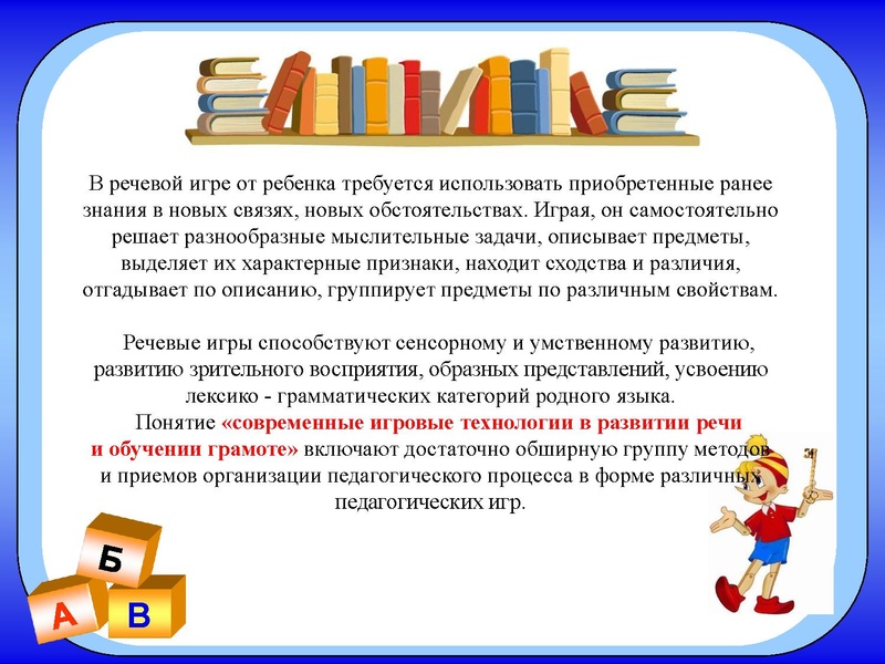 Файл:8. Использование игровых методов МБДОУ 36 Яблонька.pdf