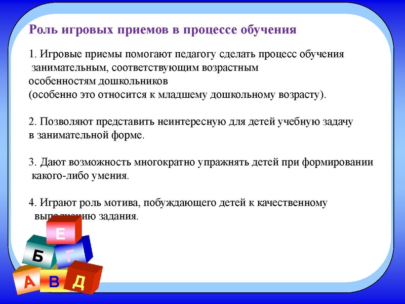 Файл:8. Использование игровых методов МБДОУ 36 Яблонька.pdf