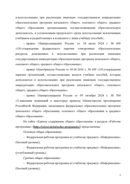 Файл:Informatika 25-26 уч.г..pdf