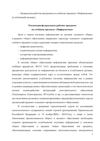 Файл:Informatika 25-26 уч.г..pdf
