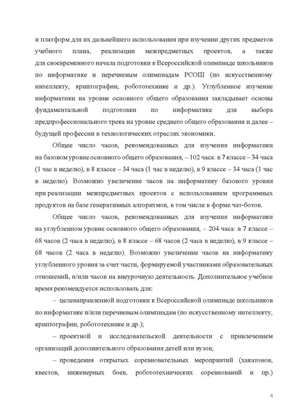 Файл:Informatika 25-26 уч.г..pdf