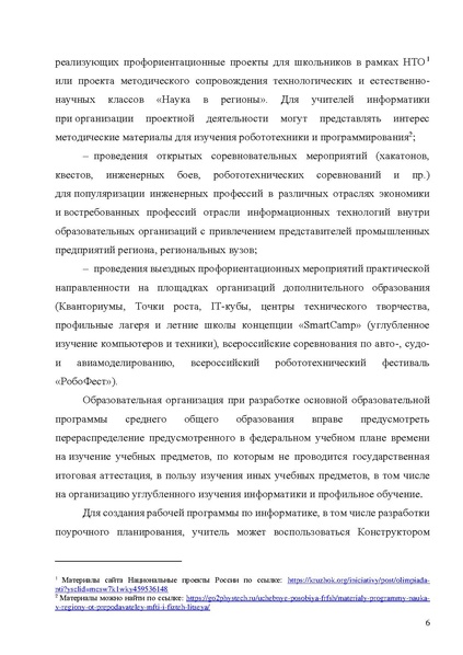 Файл:Informatika 25-26 уч.г..pdf