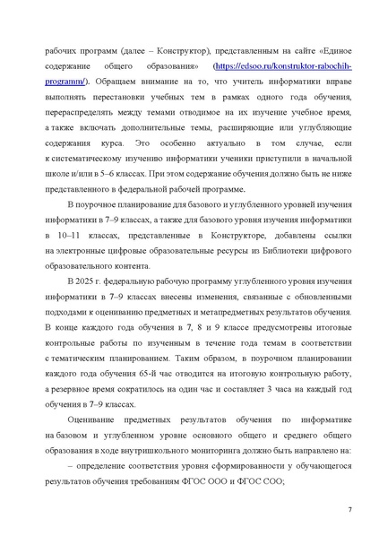 Файл:Informatika 25-26 уч.г..pdf