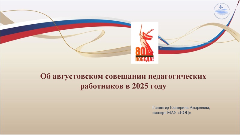 Файл:Об августовском совещании педагогических работников в 2025 году.pdf