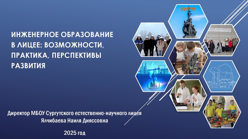 Файл:Ялчибаева Наиля Дияссовна Инженерное образование в лицее АС 2025.pdf