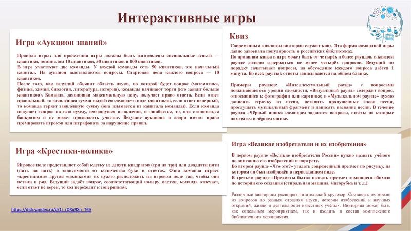Файл:Галингер Е.А. 19.12.2025 Формы работы библиотек.pdf