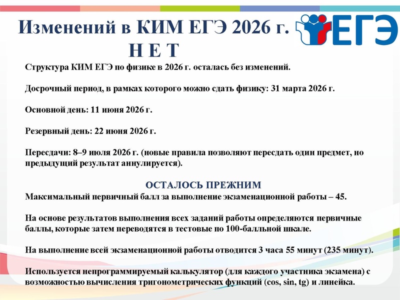 Файл:Тимофеева Н.В. ГИА-2026.pdf