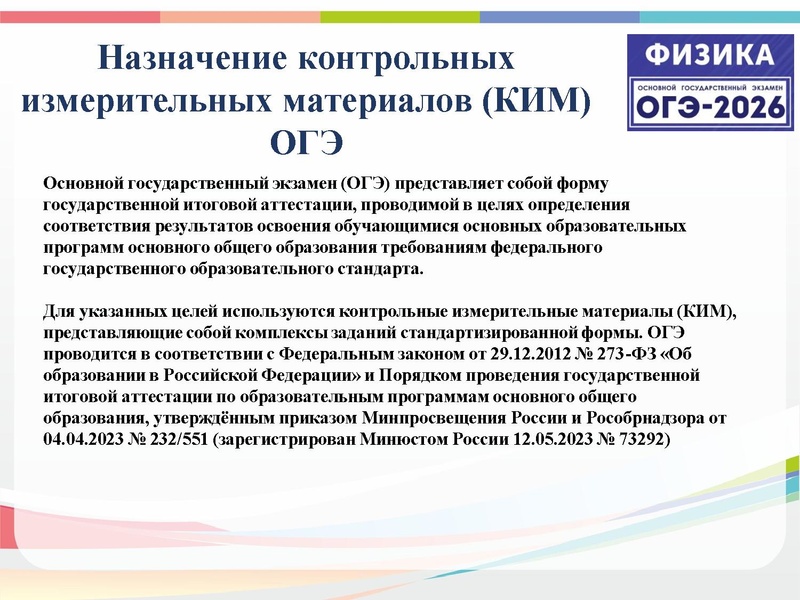 Файл:Тимофеева Н.В. ГИА-2026.pdf