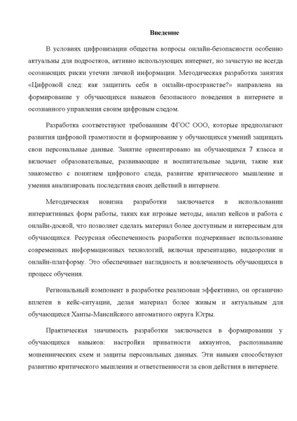 Файл:Метод.разработка Мясоедова 2025.pdf