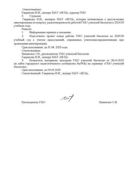 Файл:Протокол 4 от 28.04.2025.pdf