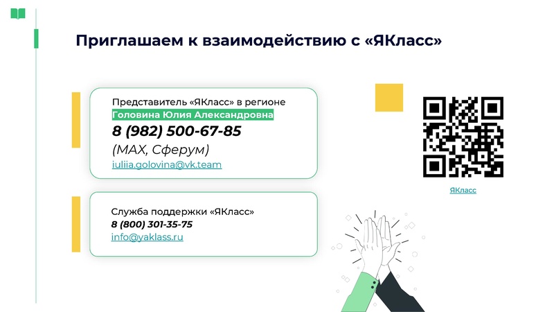 Файл:11.12.2025 ЯКласс 2025 26 учебном году.pdf