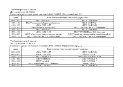 Файл:EDS МАУ ИОЦ О направлении графика Президентские состязания 2026.docx.pdf