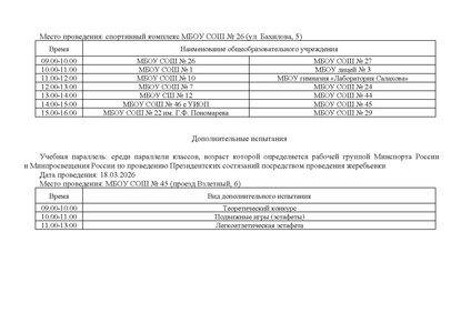 Файл:EDS МАУ ИОЦ О направлении графика Президентские состязания 2026.docx.pdf