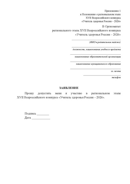 Файл:EDS Приказ ДОиН Учитель здоровья России - 2026.docx.pdf