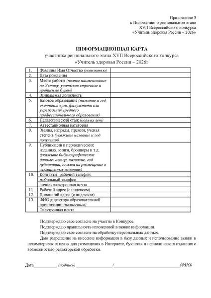 Файл:EDS Приказ ДОиН Учитель здоровья России - 2026.docx.pdf
