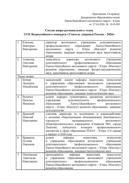 Файл:EDS Приказ ДОиН Учитель здоровья России - 2026.docx.pdf