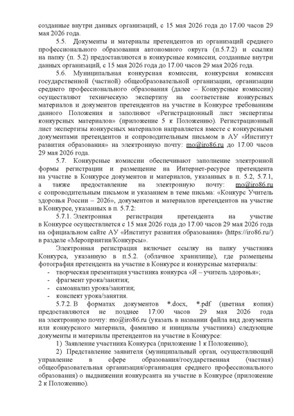 Файл:EDS Приказ ДОиН Учитель здоровья России - 2026.docx.pdf