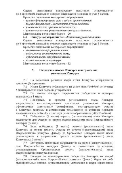 Файл:EDS Приказ ДОиН Учитель здоровья России - 2026.docx.pdf