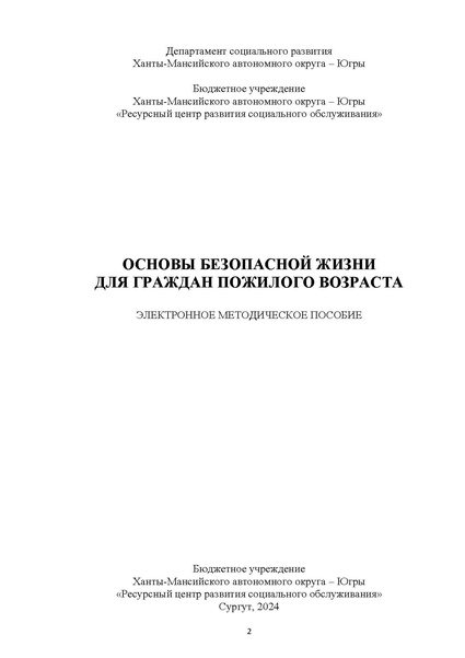 Файл:Для граждан пожилого возраста.pdf