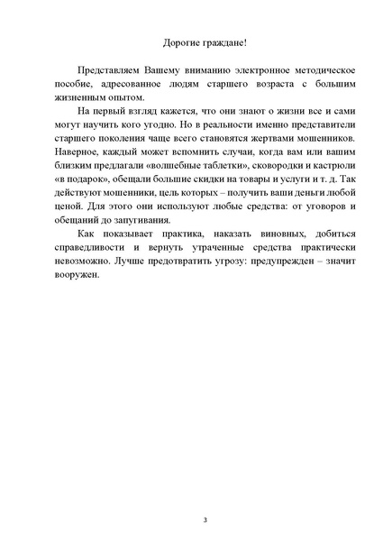 Файл:Для граждан пожилого возраста.pdf