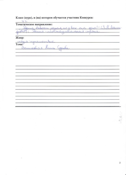 Файл:Конкурсная работа без титульного листа т Новорусов А.И.pdf