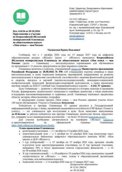 Файл:Олимпиада Учи.ру Моя семья.pdf