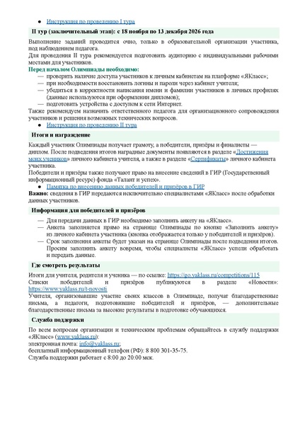 Файл:Олимпиада Учи.ру Моя семья.pdf