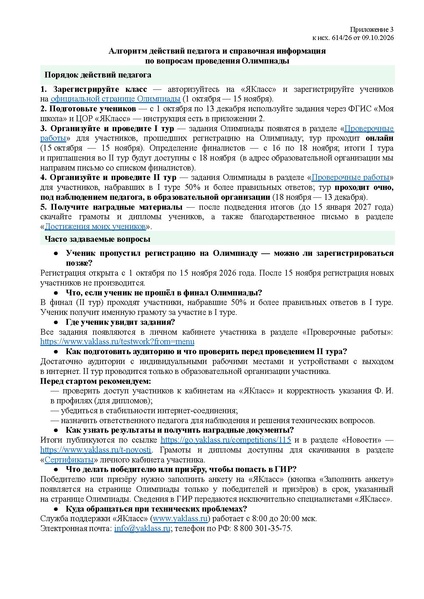 Файл:Олимпиада Учи.ру Моя семья.pdf