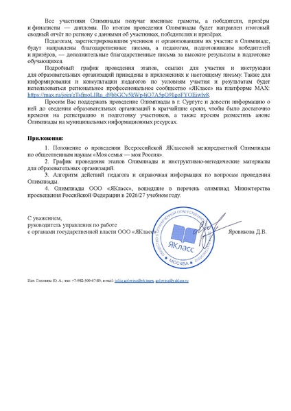 Файл:Олимпиада Учи.ру Моя семья.pdf