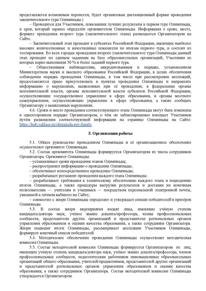 Файл:Олимпиада Учи.ру Моя семья.pdf