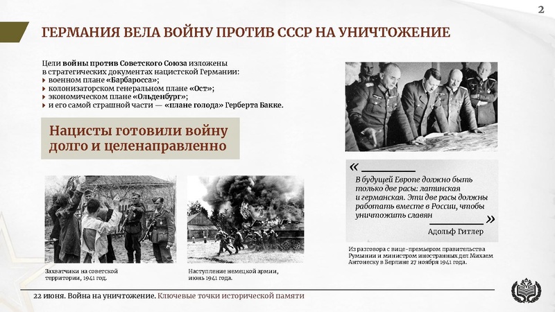 Файл:22 июня на сайт презент.pdf
