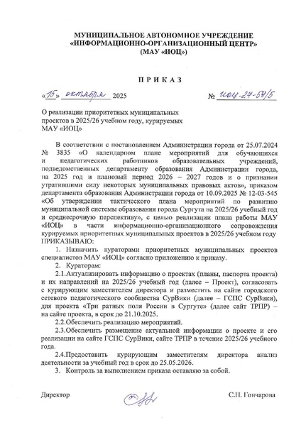 Файл:Приказ ИОЦ по проектам.pdf