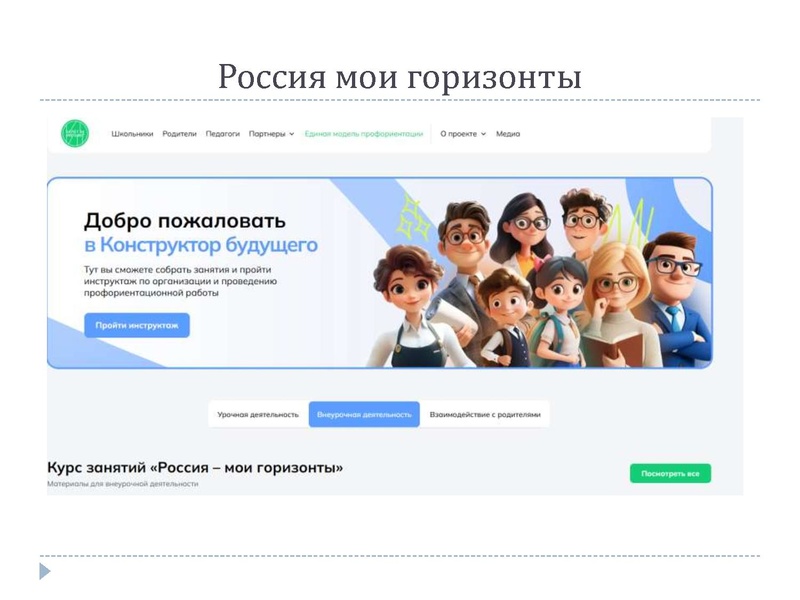 Файл:Профориентация сш 9.pdf