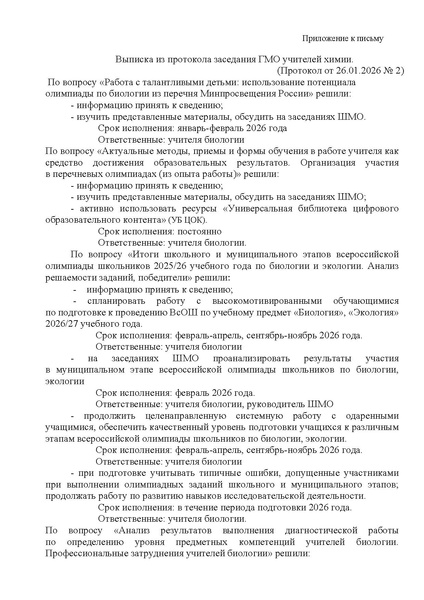 Файл:Письмо с выпиской решения ГМО 2.pdf