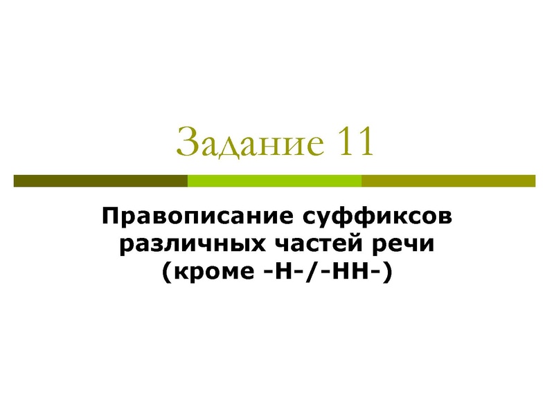 Файл:11 задание Хлыстова.pdf
