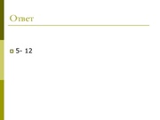 следующая страница →