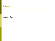 следующая страница →