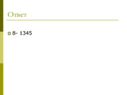 следующая страница →