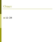 следующая страница →