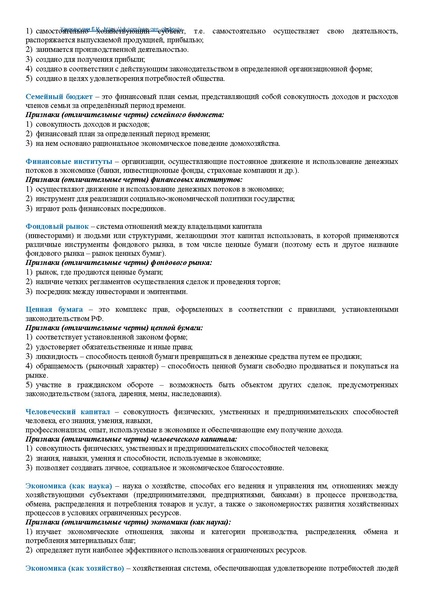 Файл:ЗАДАНИЕ 18 ПРИЗНАКИ ПОНЯТИЙ.pdf