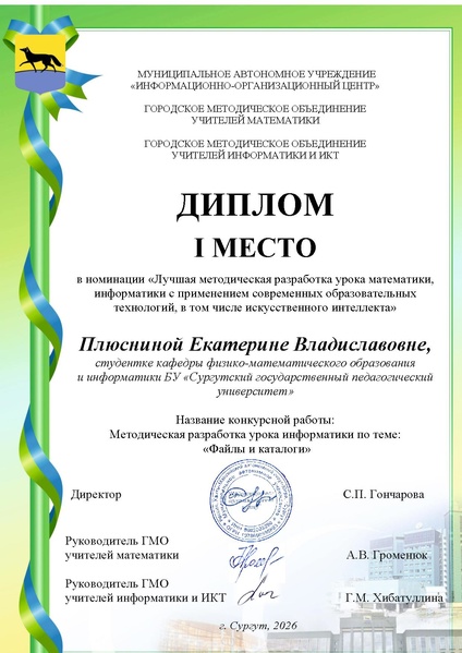 Файл:Плюсниной Е.В..pdf