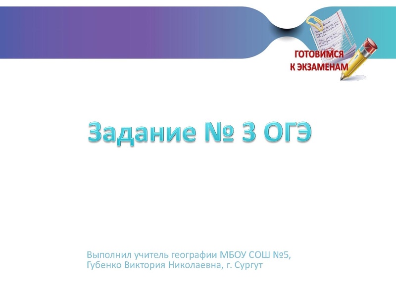 Файл:Разбор 3 задание ОГЭ Губенко В.Н..pdf